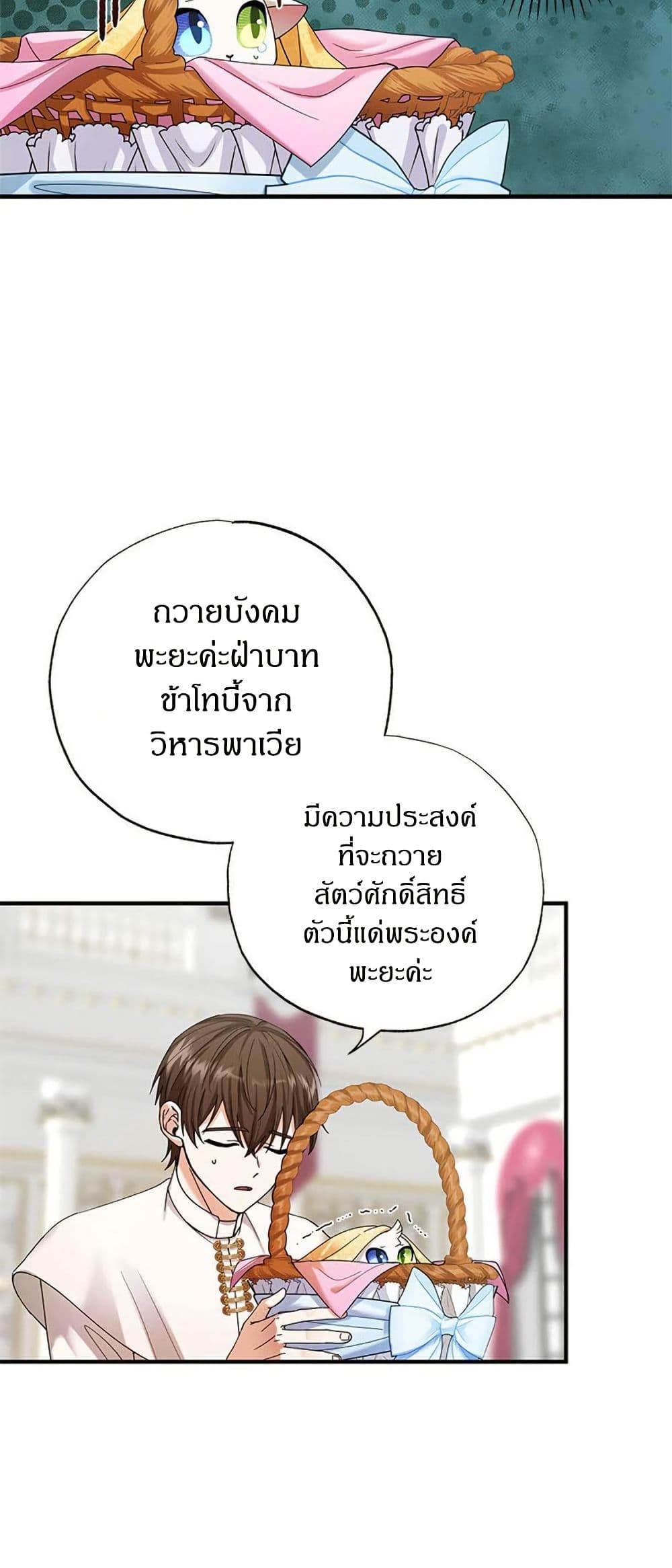 I Became the Emperor's Cat page 5