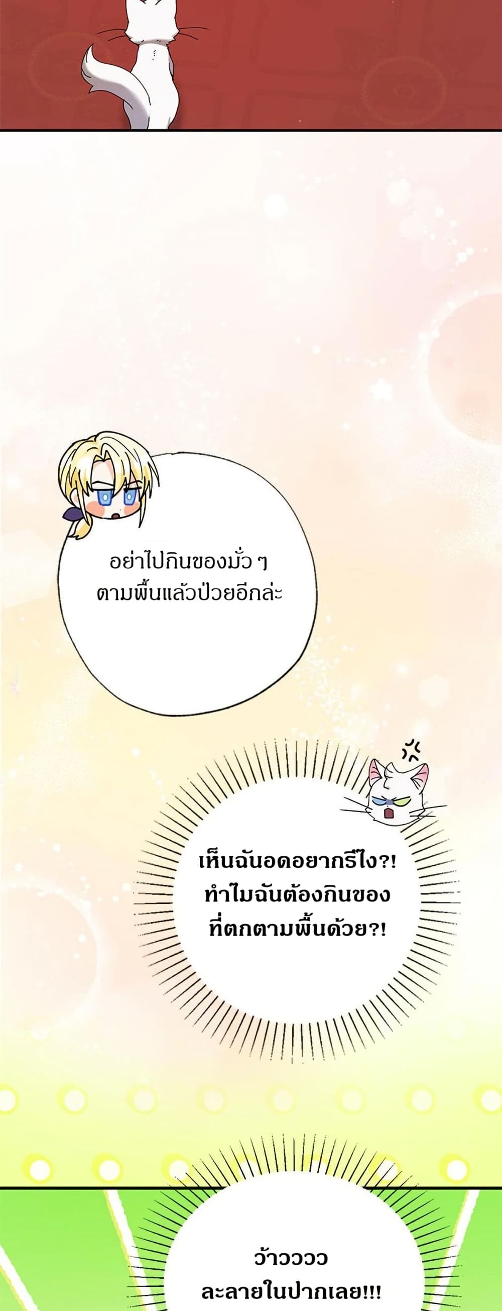 I Became the Emperor's Cat page 3