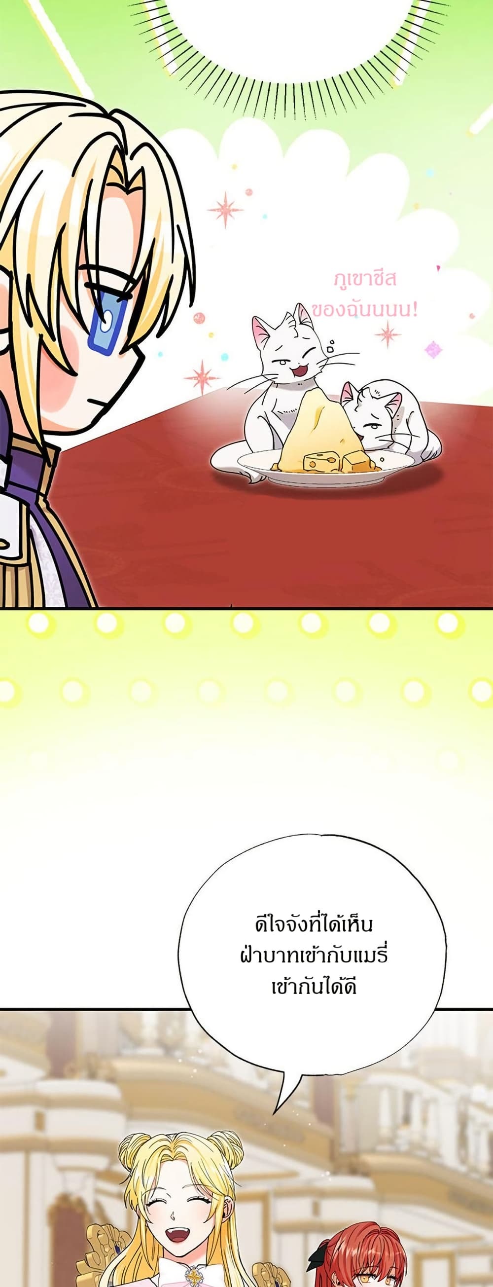 I Became the Emperor's Cat page 4