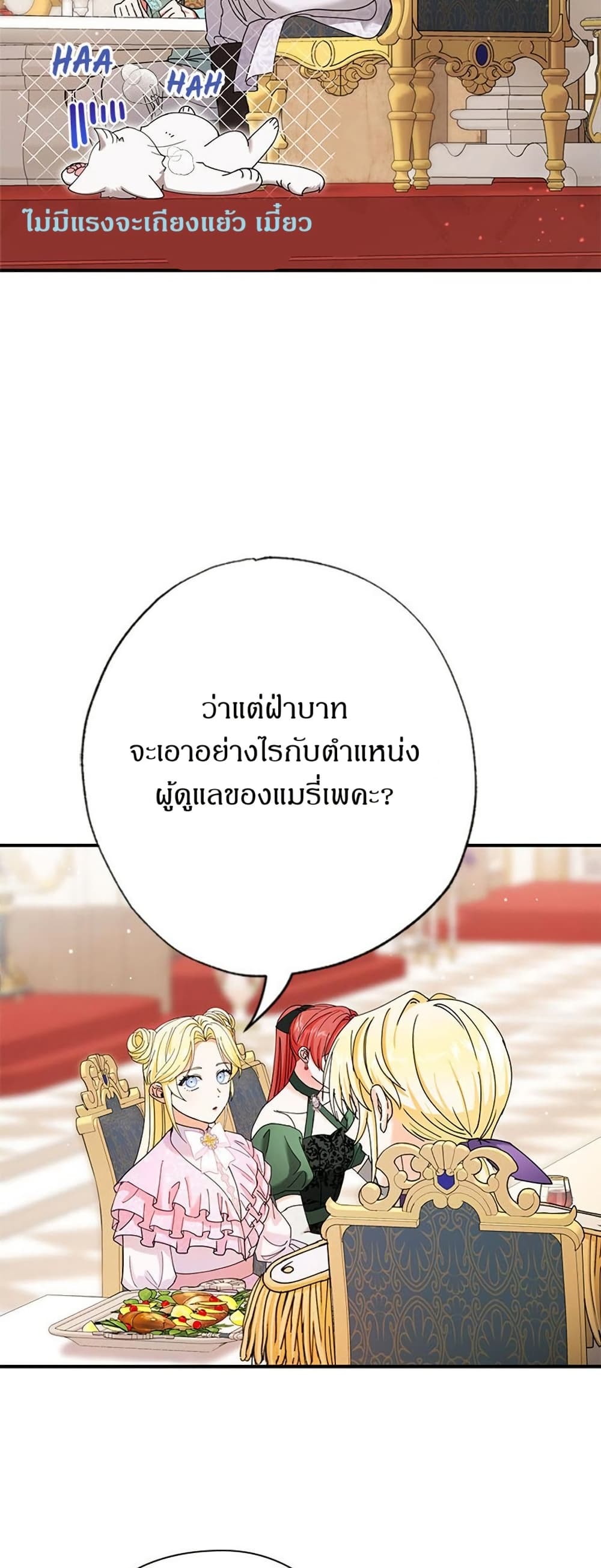 I Became the Emperor's Cat page 6