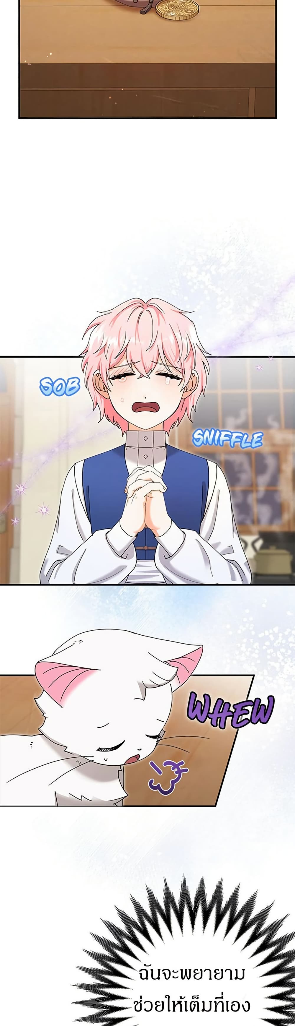 I Became the Emperor's Cat page 2