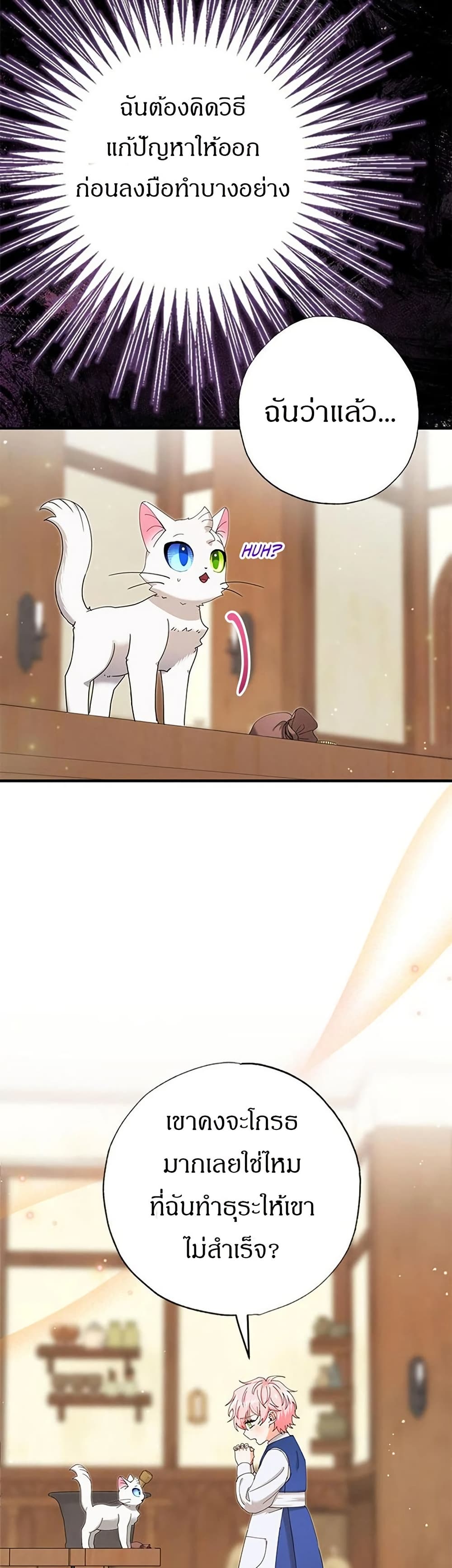 I Became the Emperor's Cat page 5