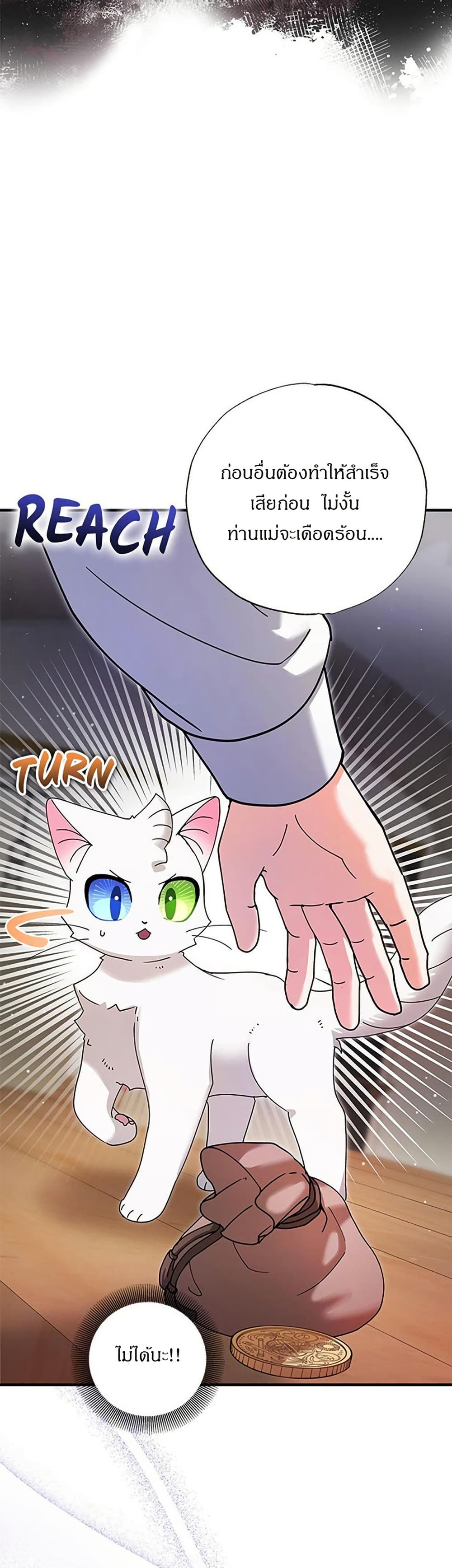 I Became the Emperor's Cat page 10