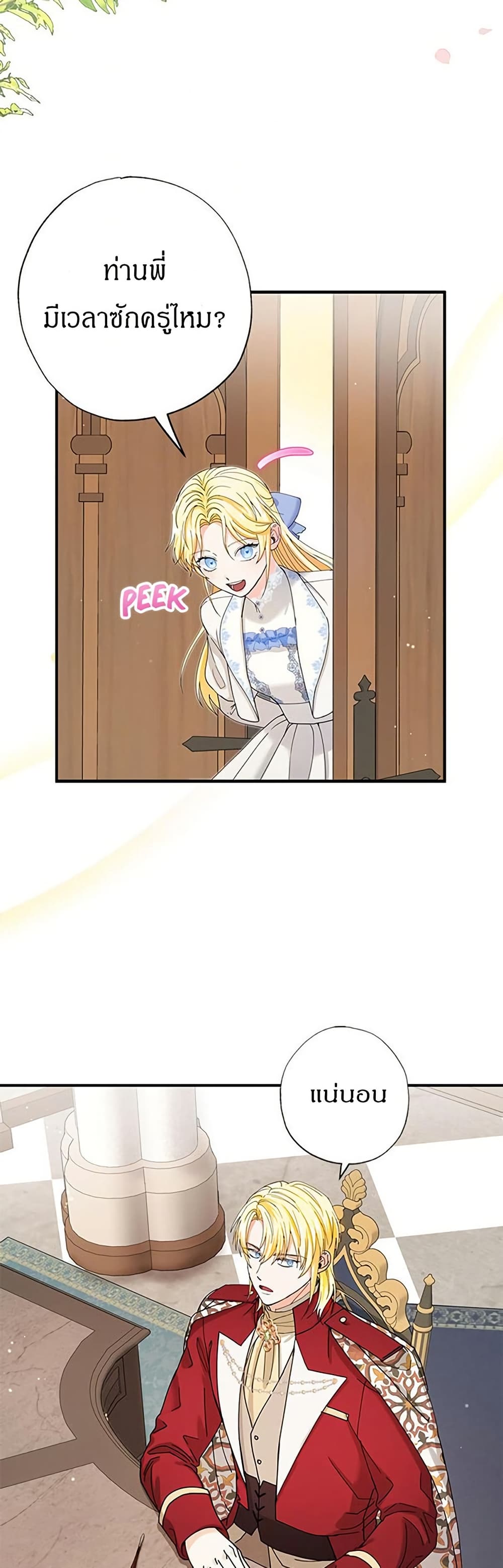 I Became the Emperor's Cat page 2