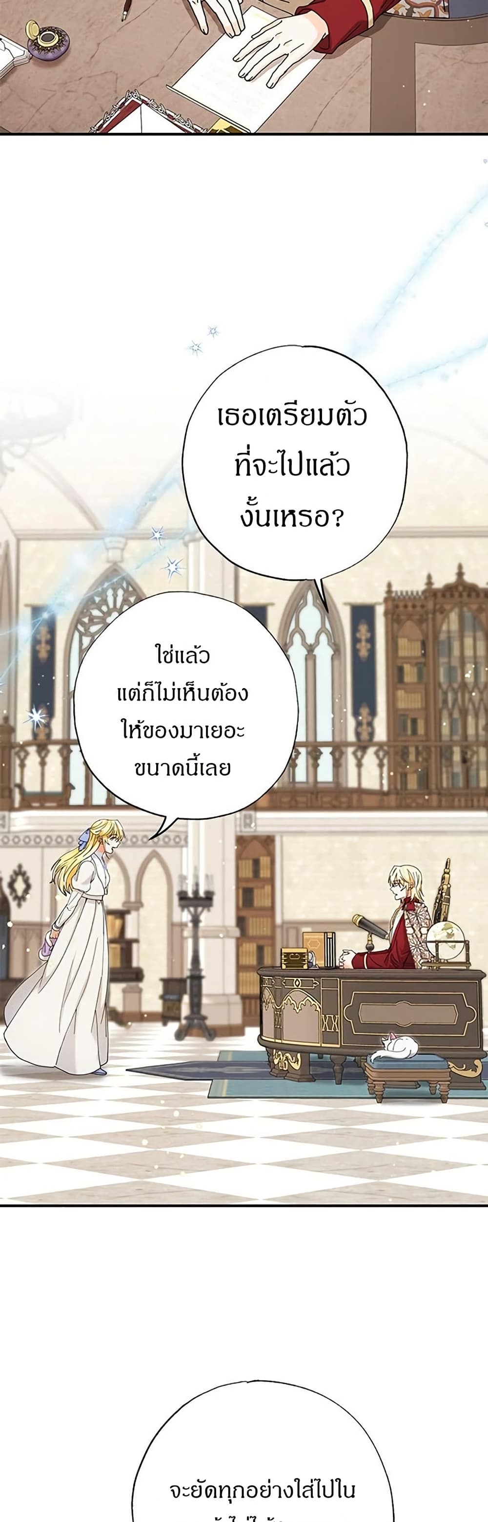 I Became the Emperor's Cat page 3