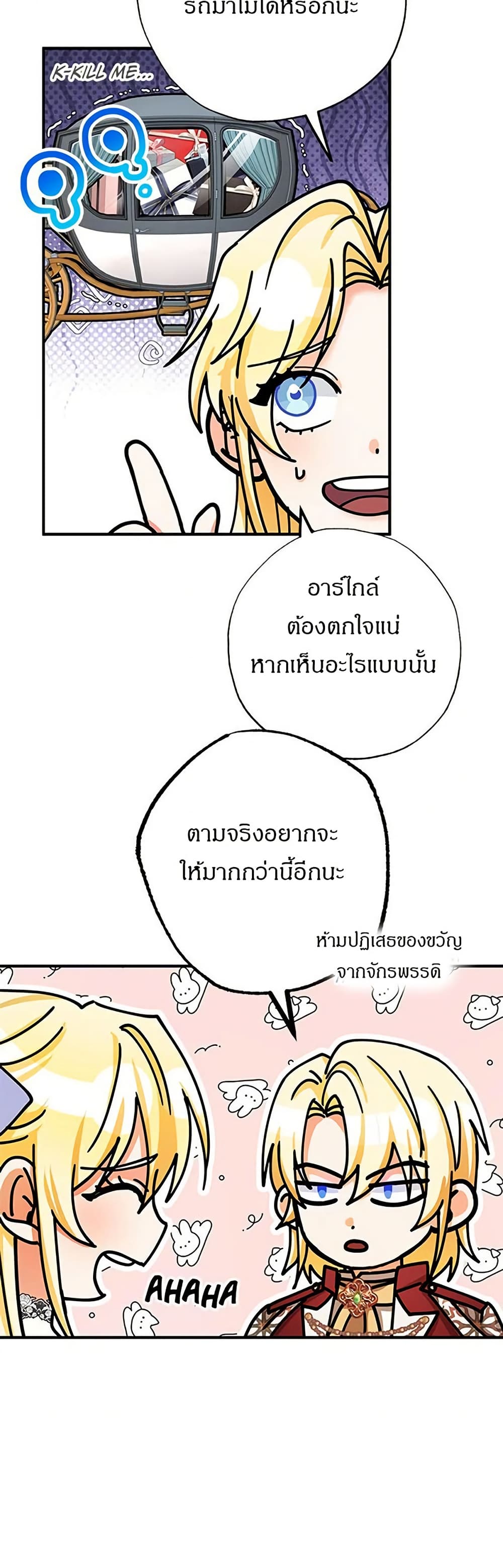 I Became the Emperor's Cat page 4