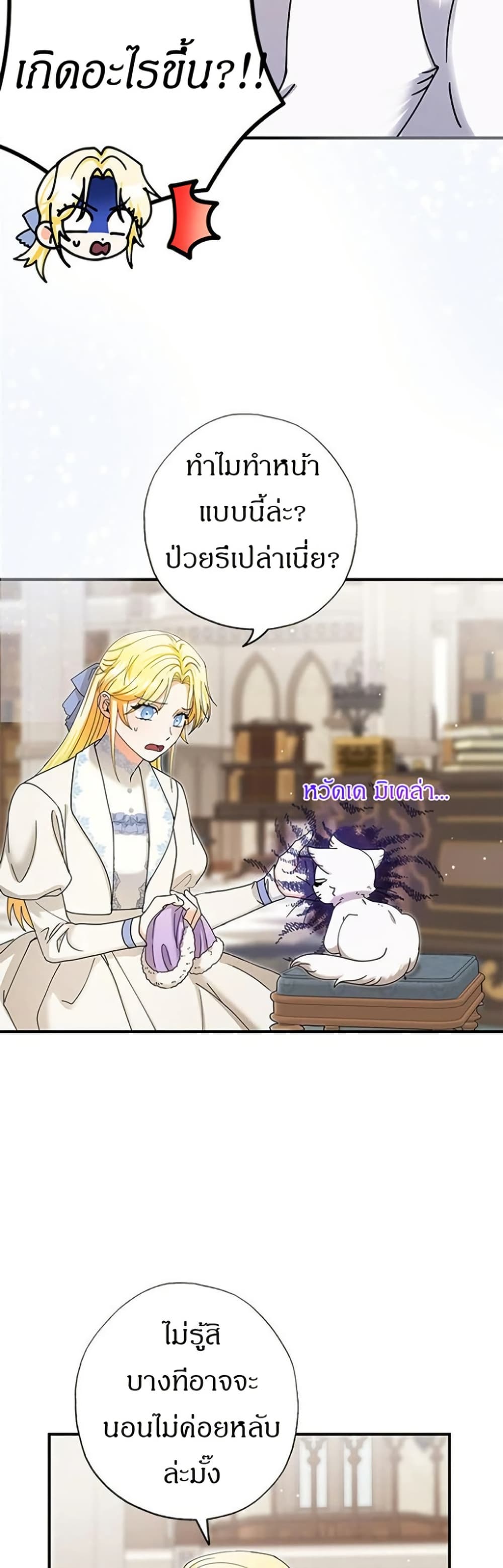 I Became the Emperor's Cat page 9