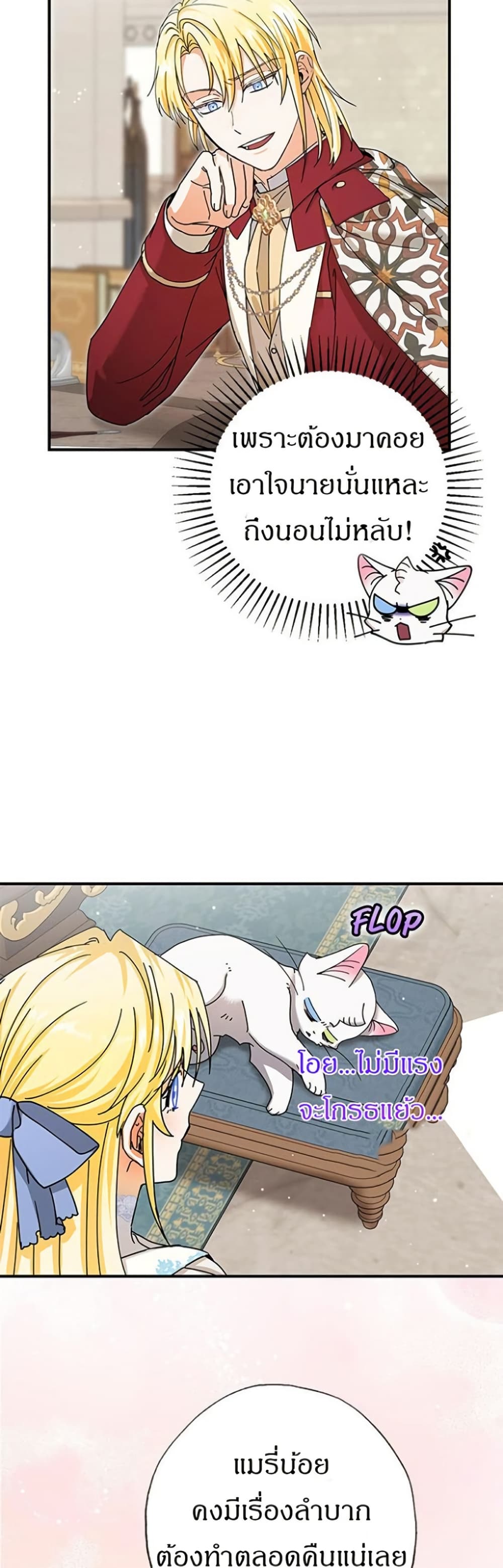 I Became the Emperor's Cat page 10