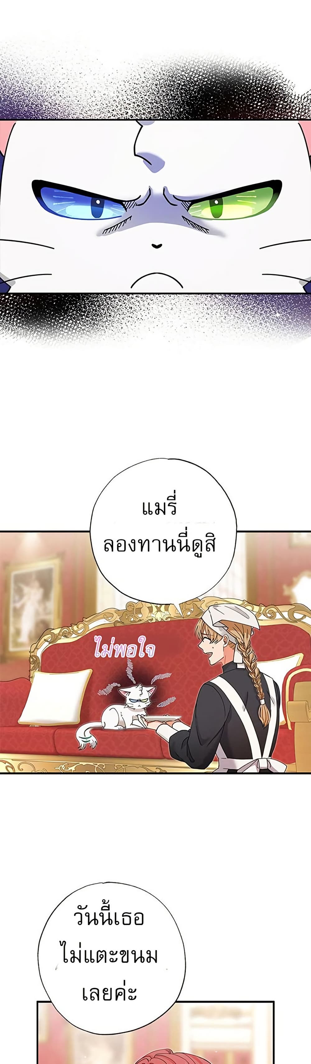 I Became the Emperor's Cat page 2