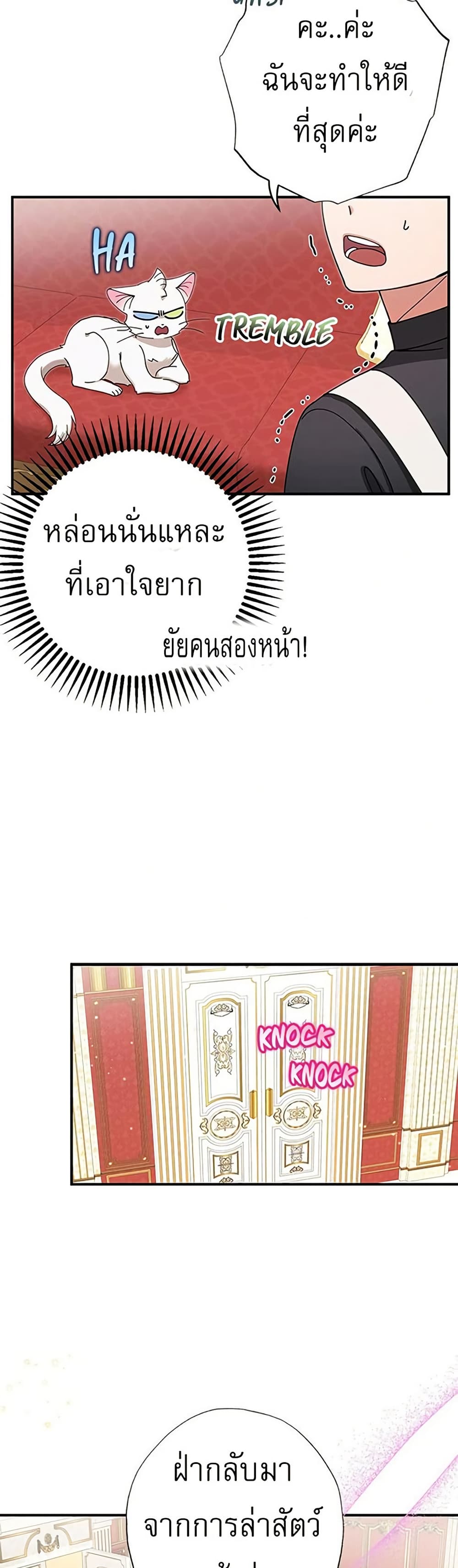 I Became the Emperor's Cat page 4