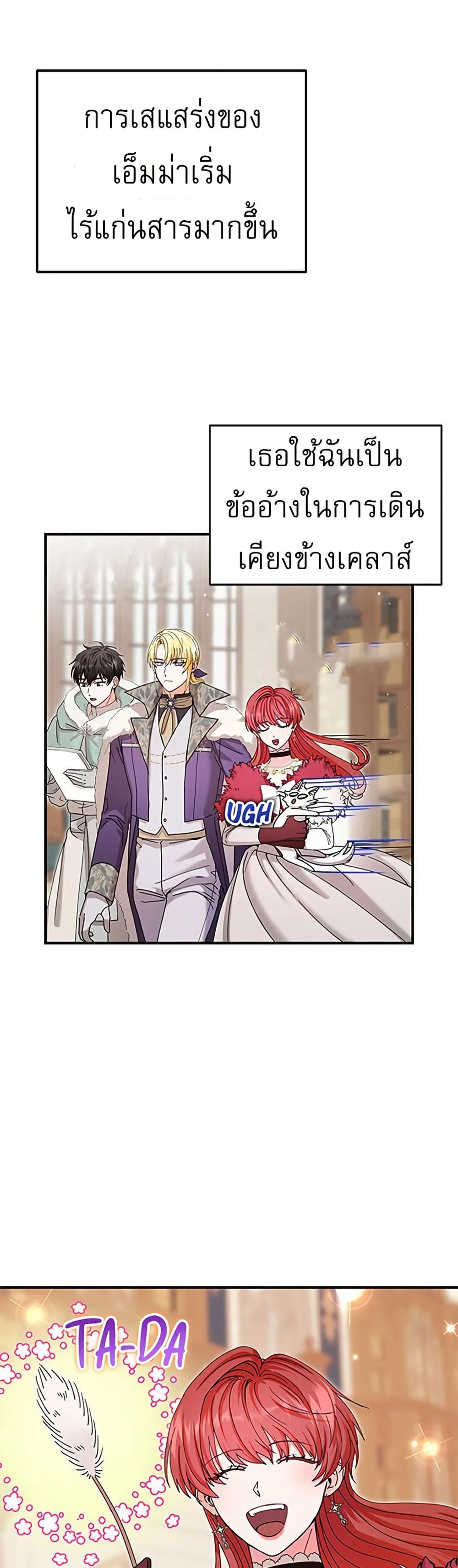 I Became the Emperor's Cat page 8