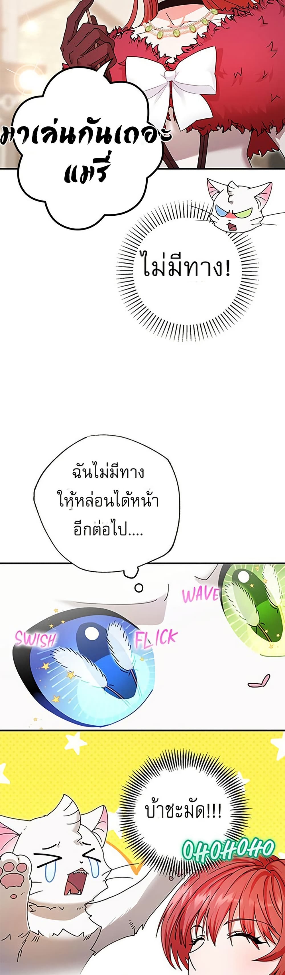 I Became the Emperor's Cat page 9