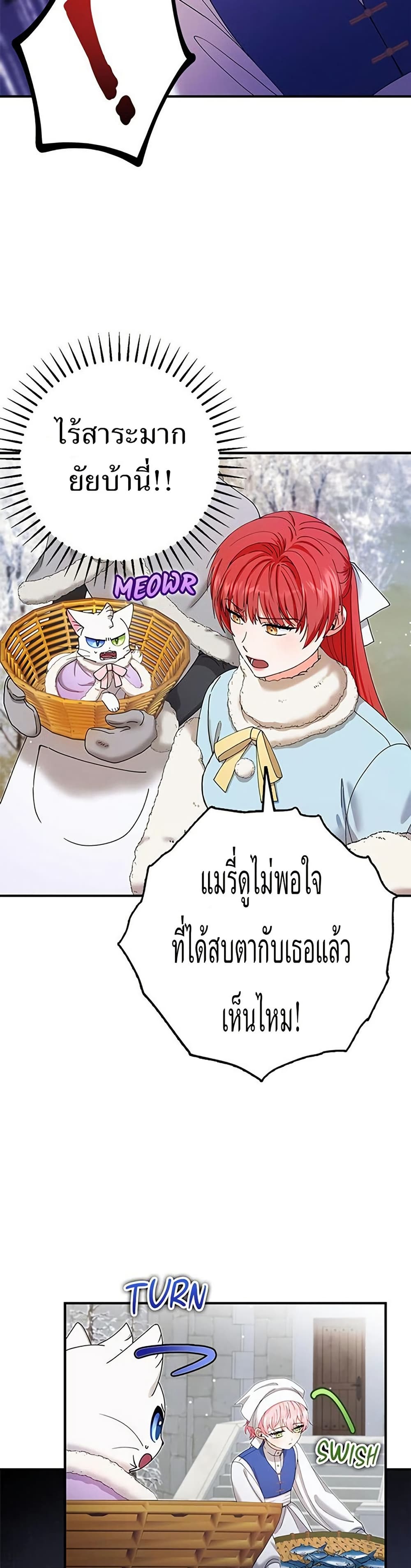 I Became the Emperor's Cat page 2
