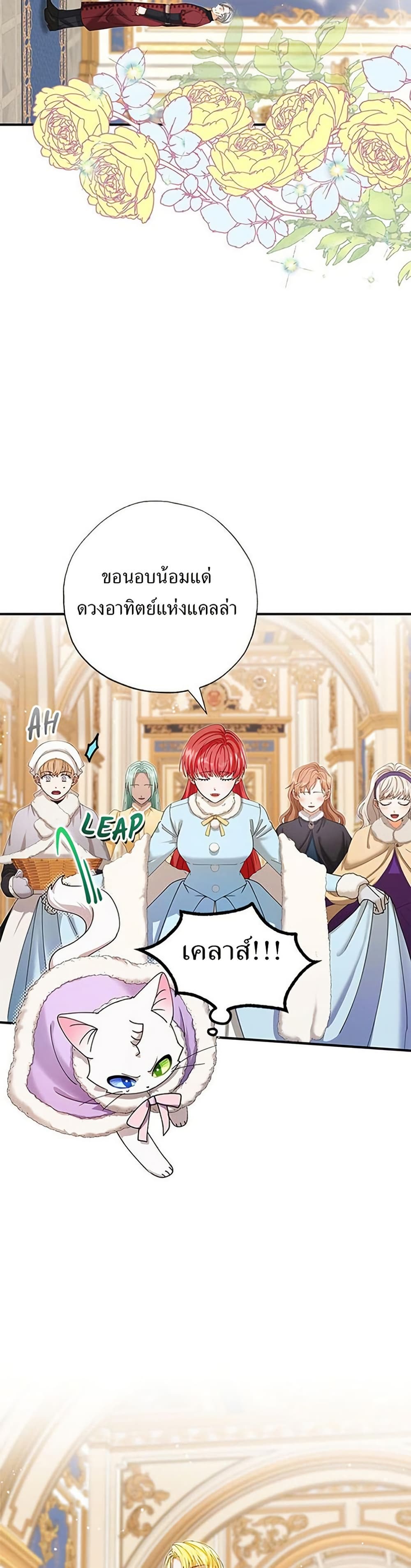 I Became the Emperor's Cat page 9