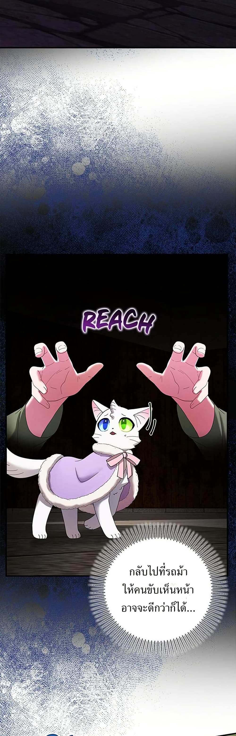I Became the Emperor's Cat page 4