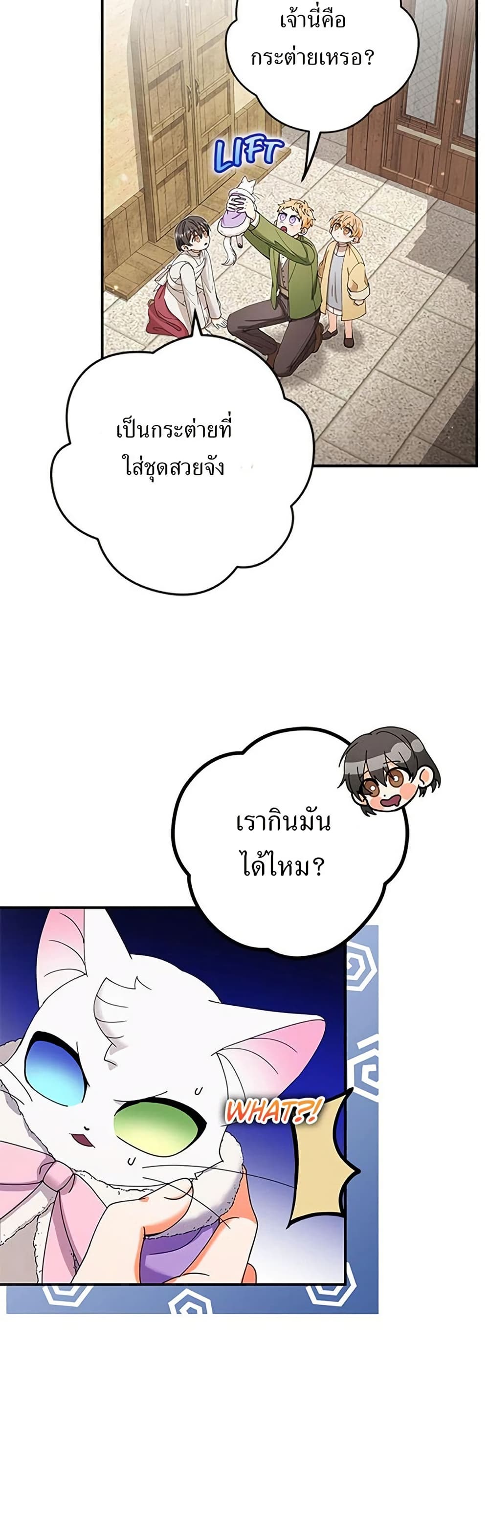 I Became the Emperor's Cat page 6