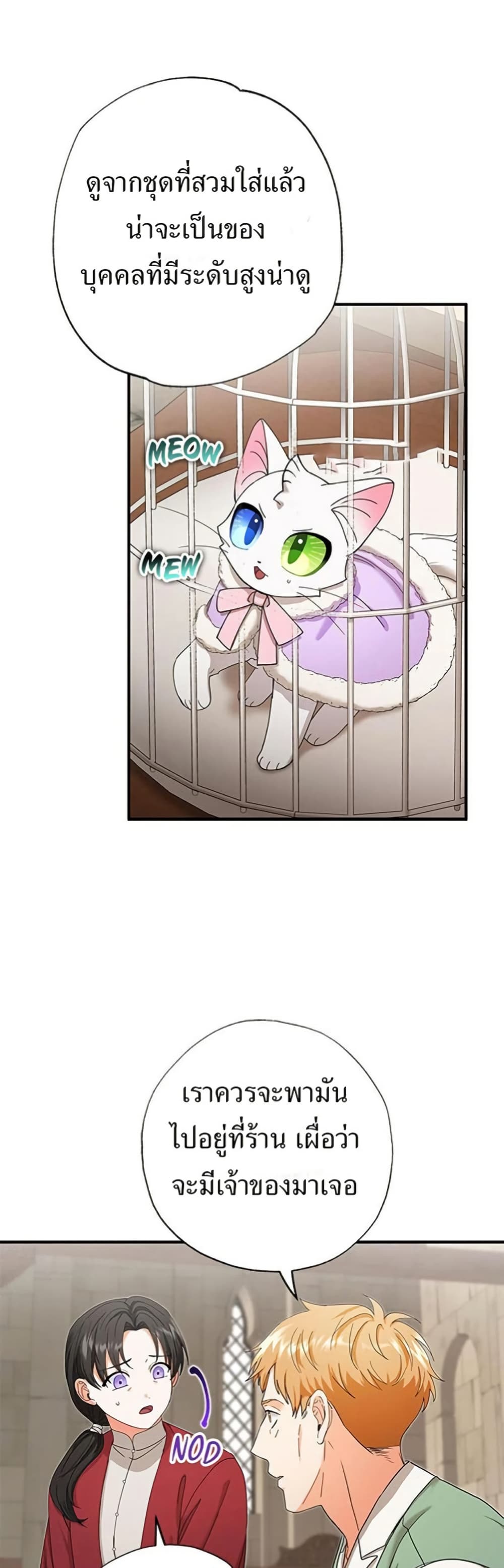I Became the Emperor's Cat page 10