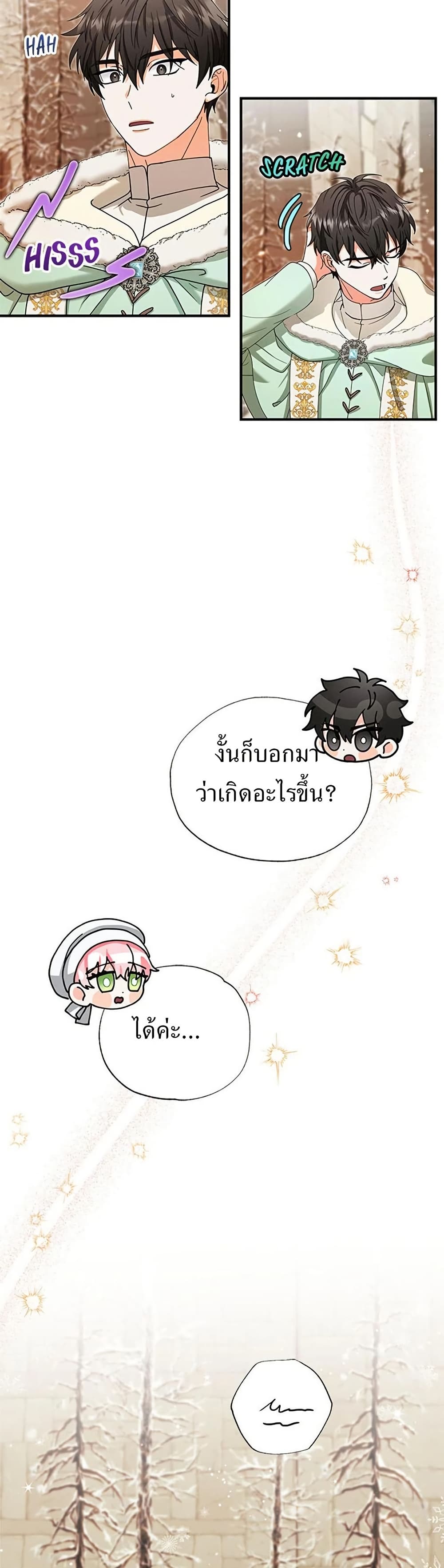 I Became the Emperor's Cat page 3