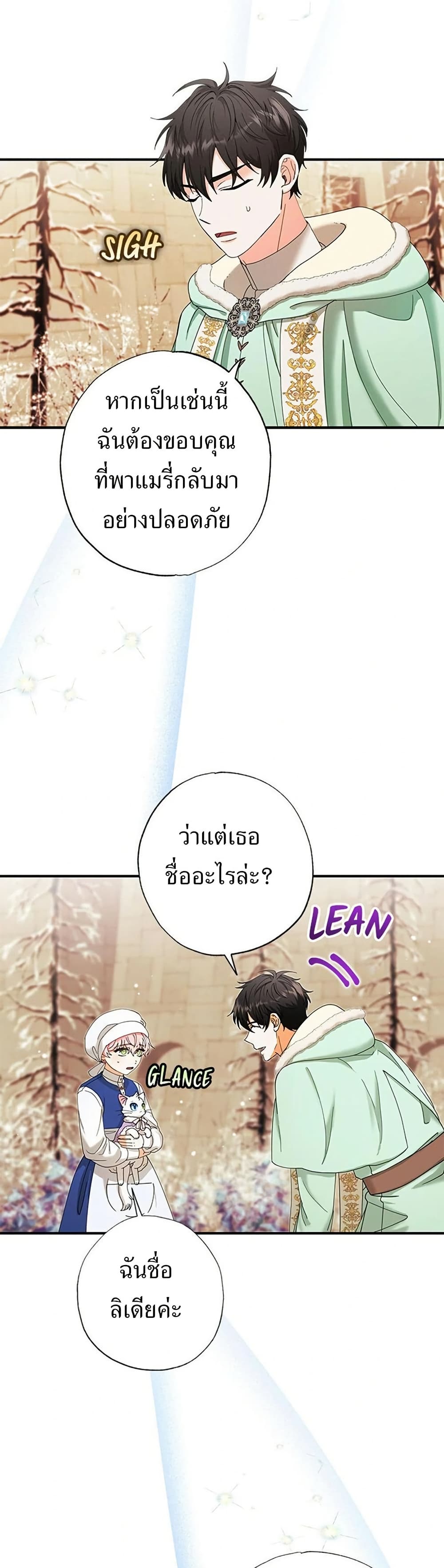 I Became the Emperor's Cat page 5