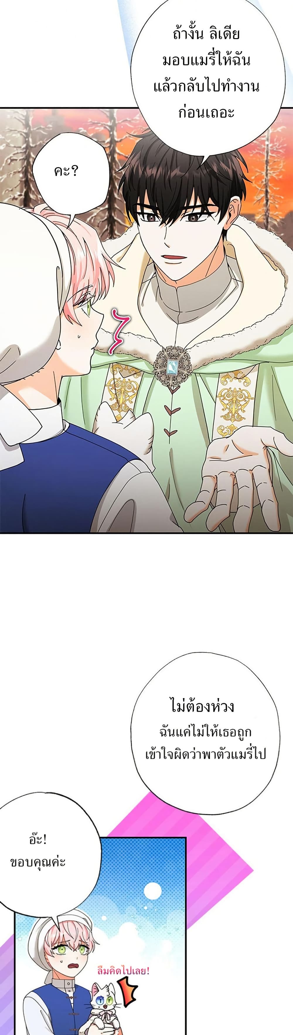 I Became the Emperor's Cat page 6