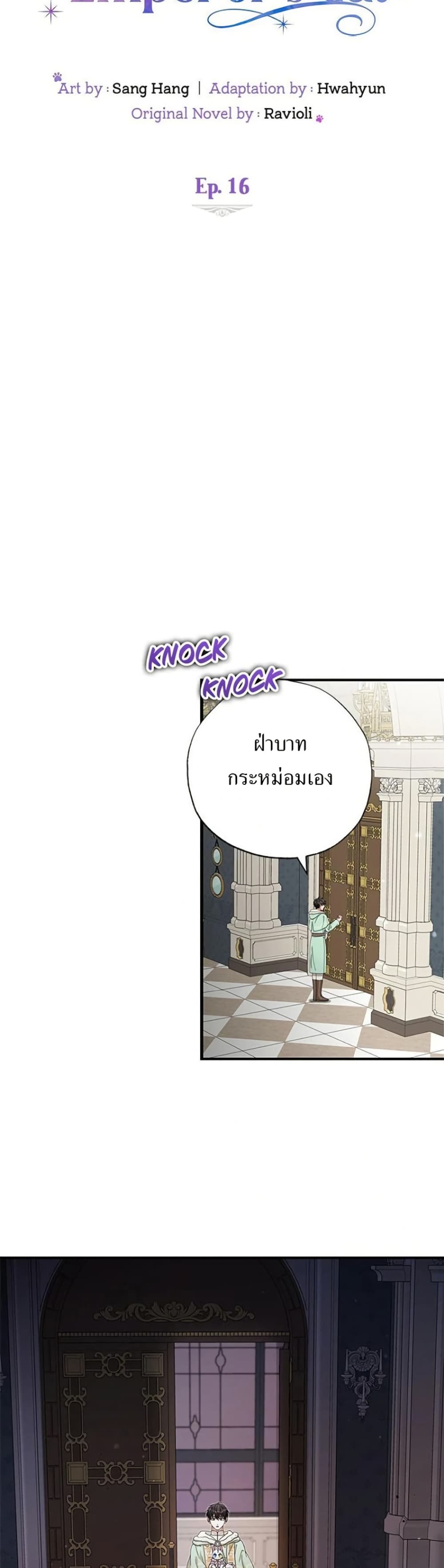 I Became the Emperor's Cat page 9