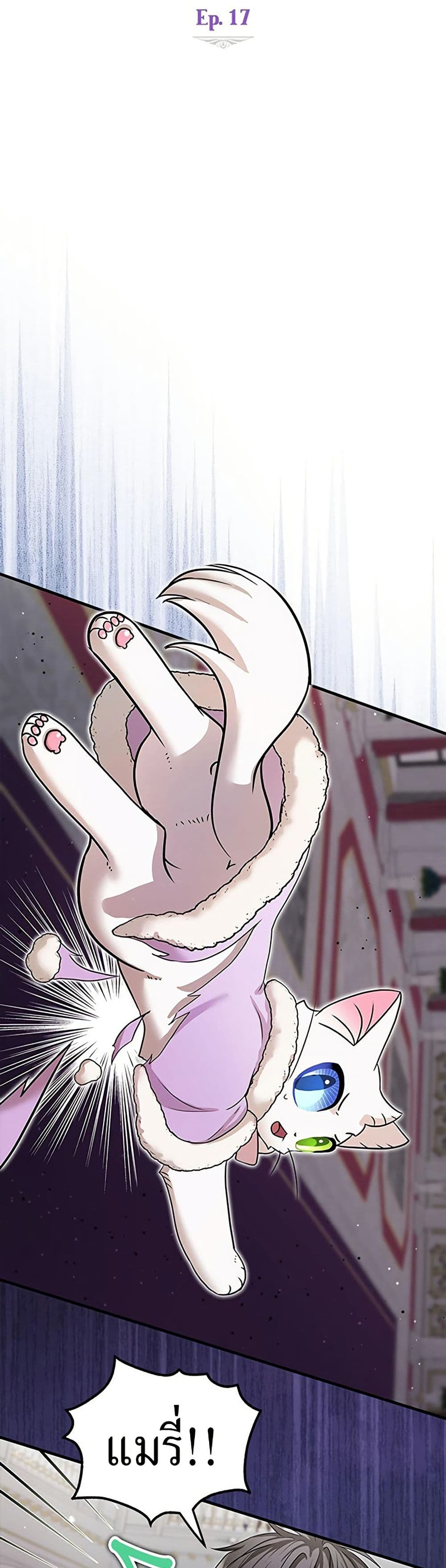 I Became the Emperor's Cat page 7