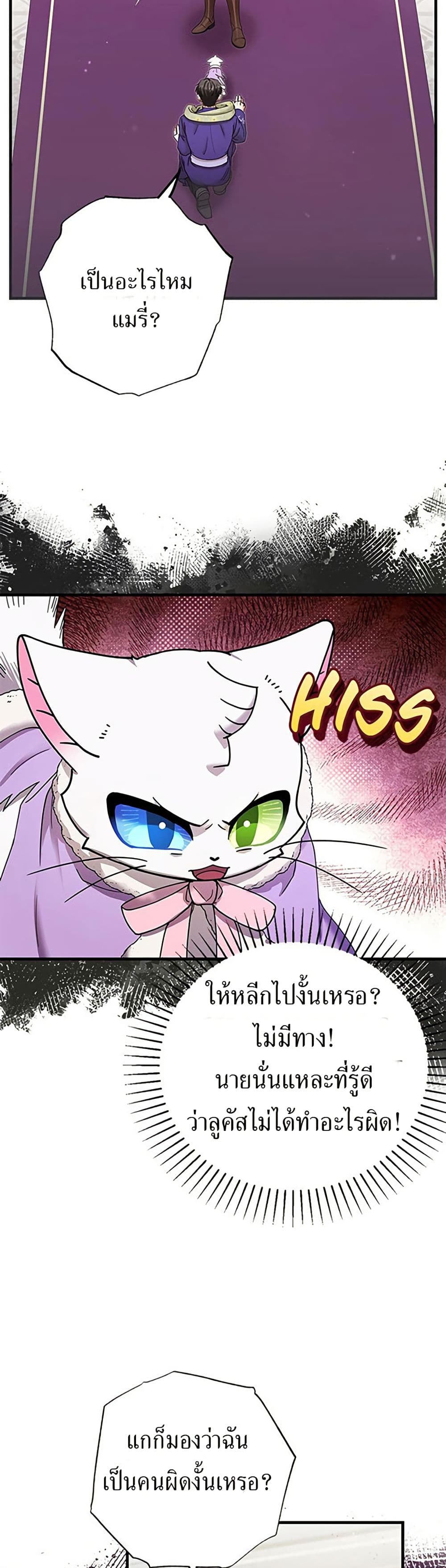 I Became the Emperor's Cat page 9