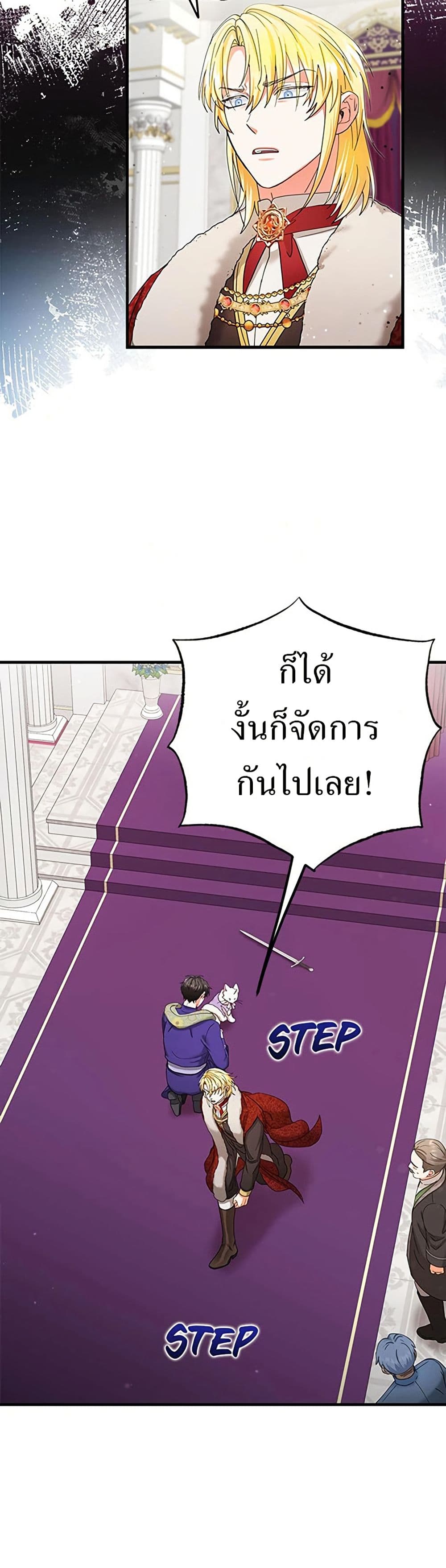 I Became the Emperor's Cat page 10