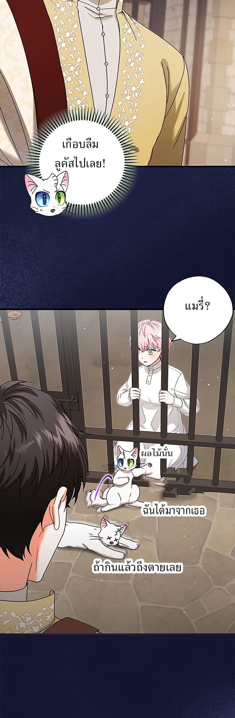 I Became the Emperor's Cat page 2