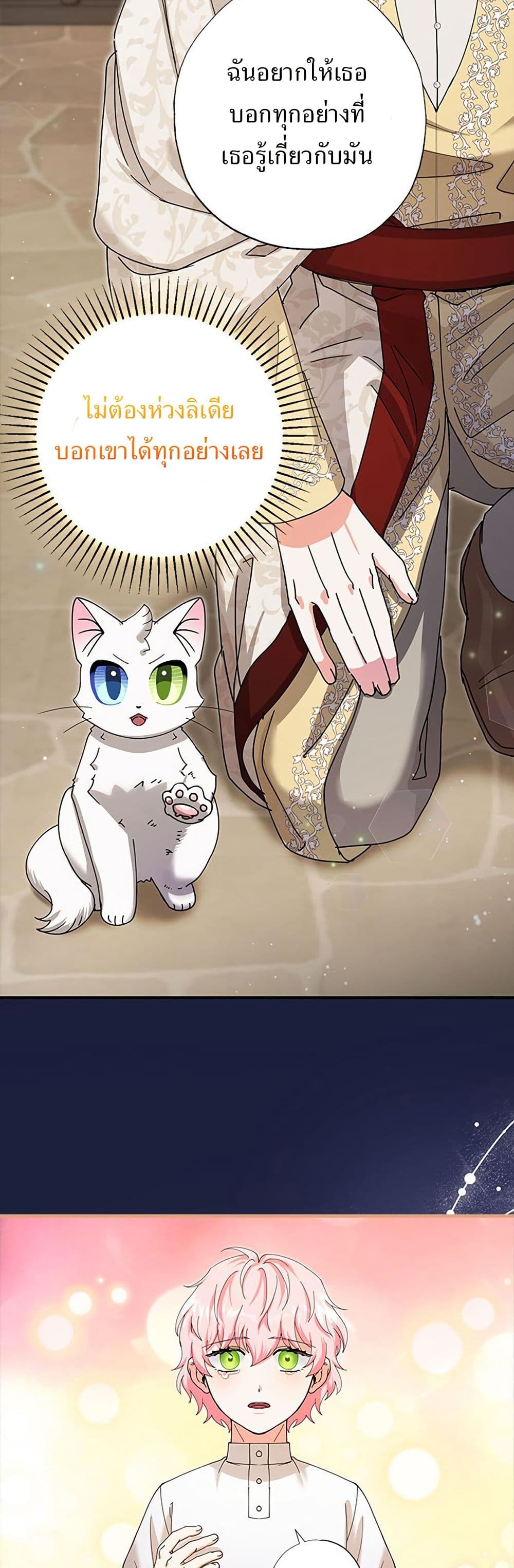 I Became the Emperor's Cat page 8