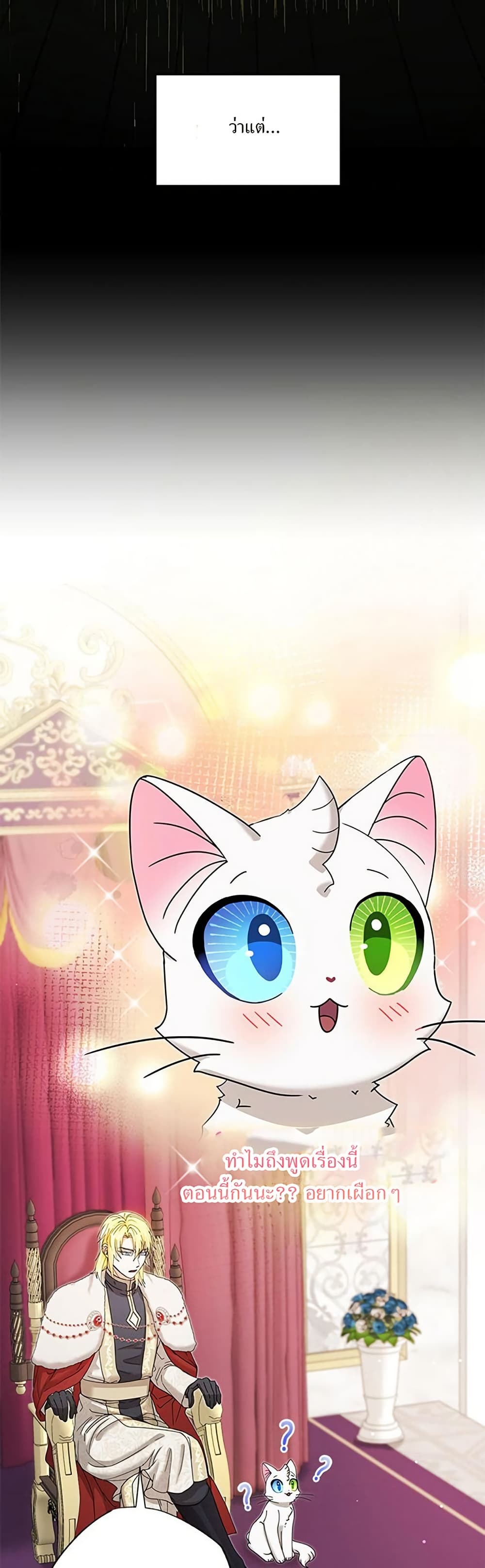 I Became the Emperor's Cat page 4