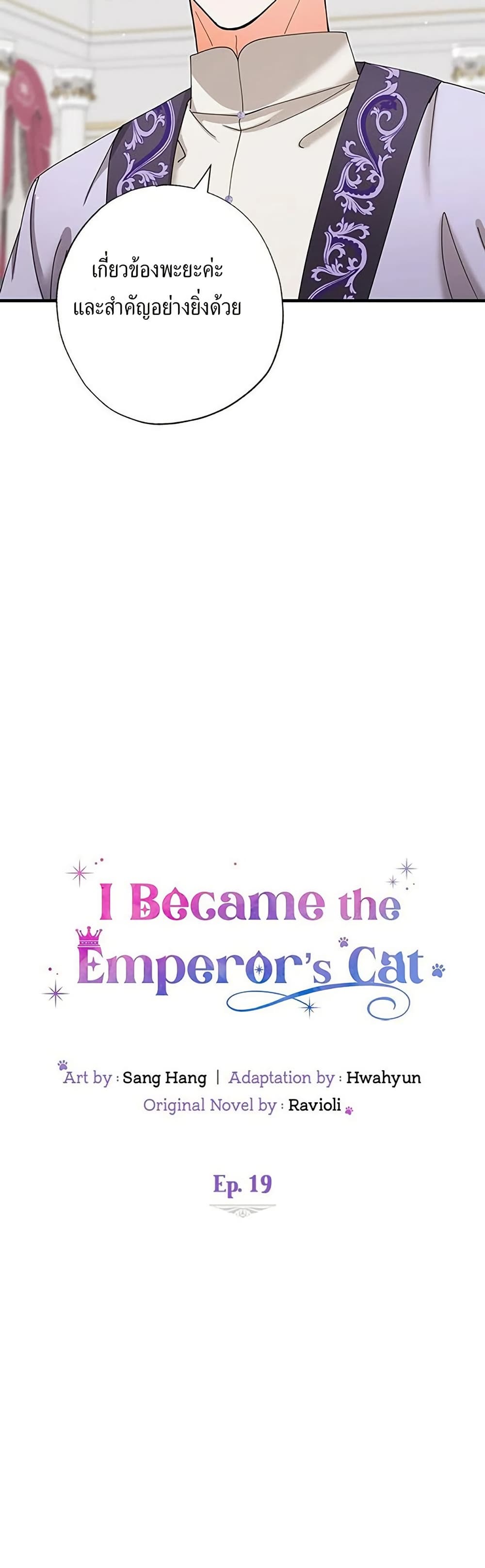 I Became the Emperor's Cat page 6