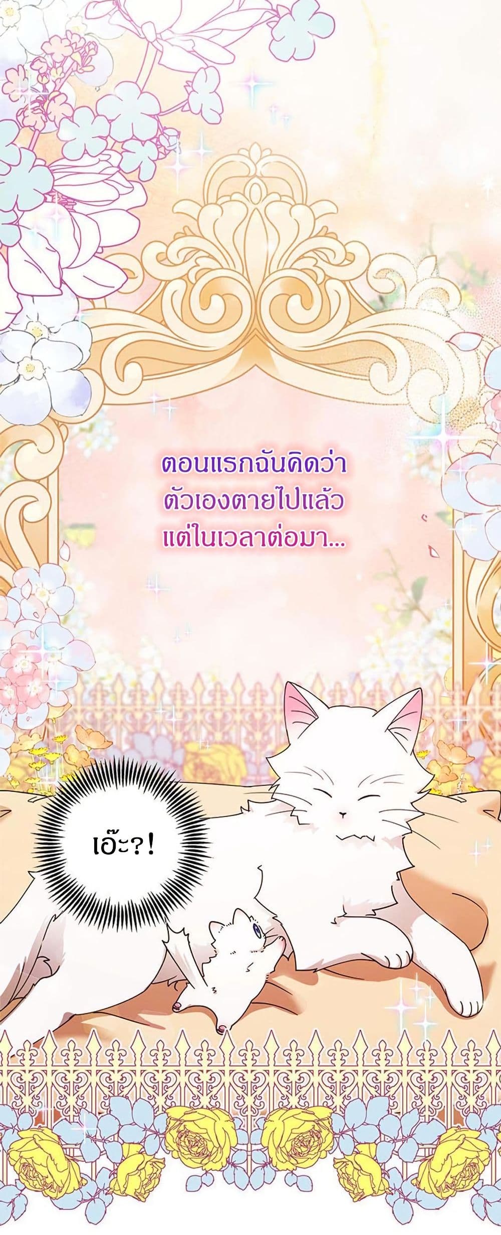 I Became the Emperor's Cat page 9