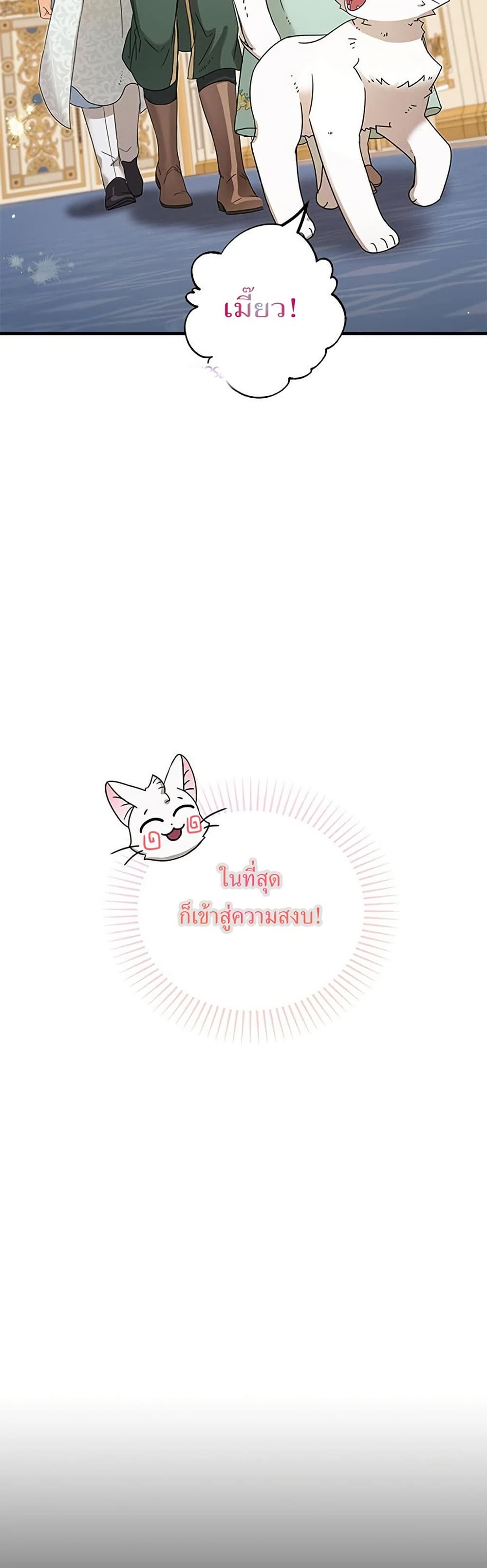 I Became the Emperor's Cat page 3