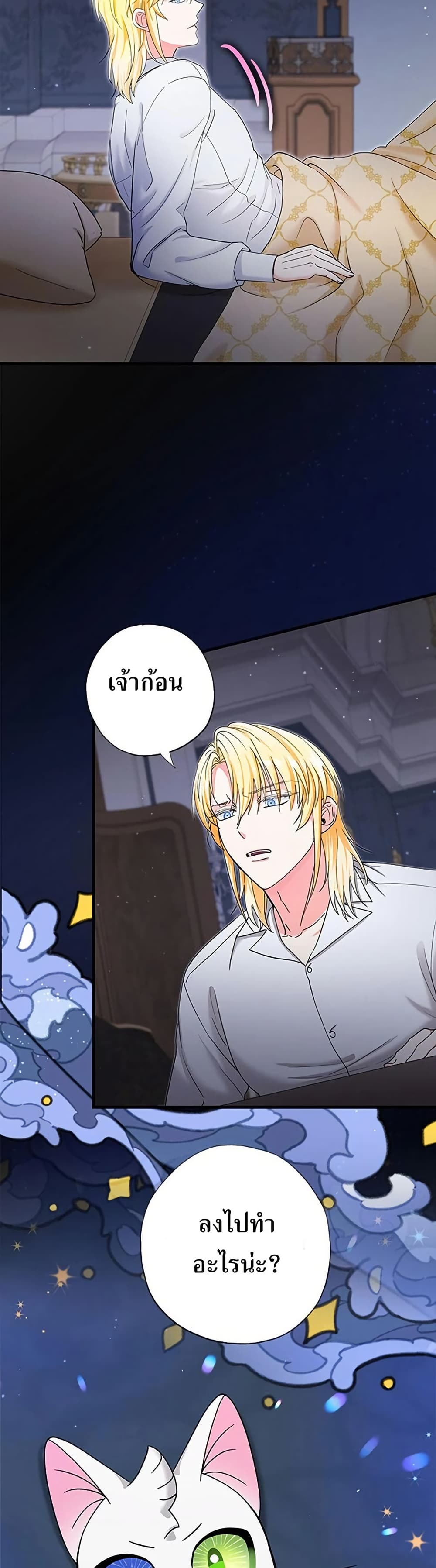I Became the Emperor's Cat page 3