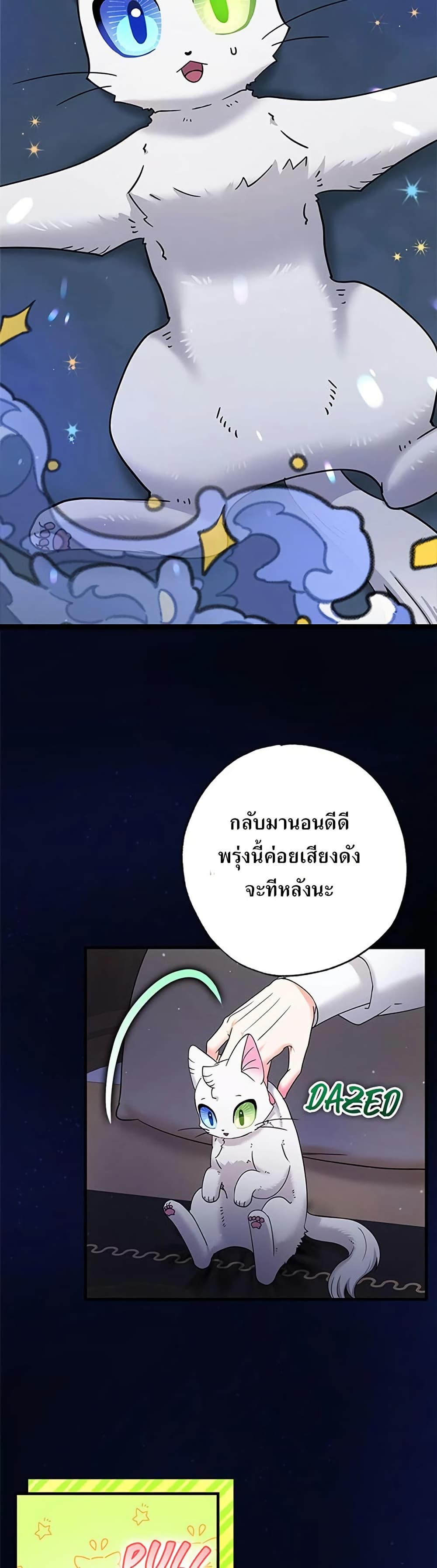 I Became the Emperor's Cat page 4