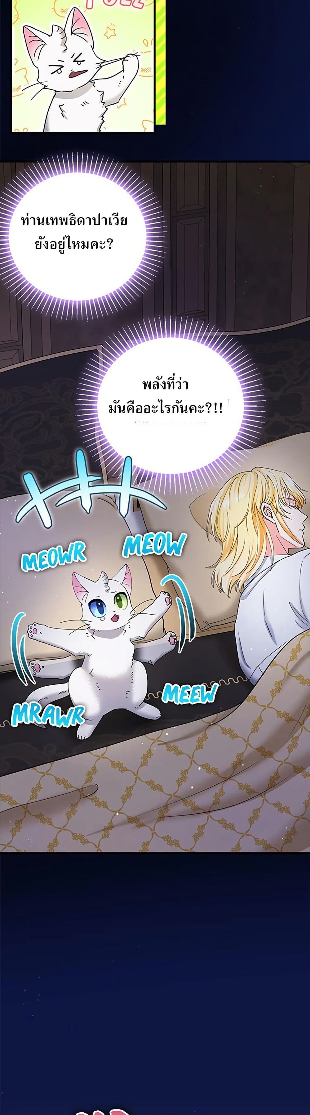 I Became the Emperor's Cat page 5