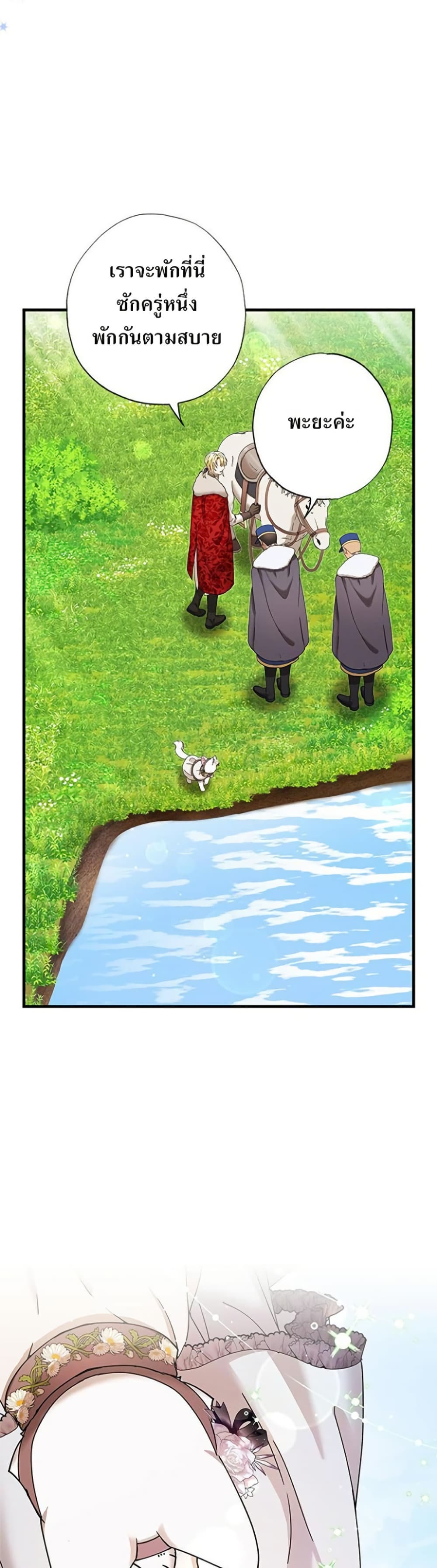 I Became the Emperor's Cat page 9