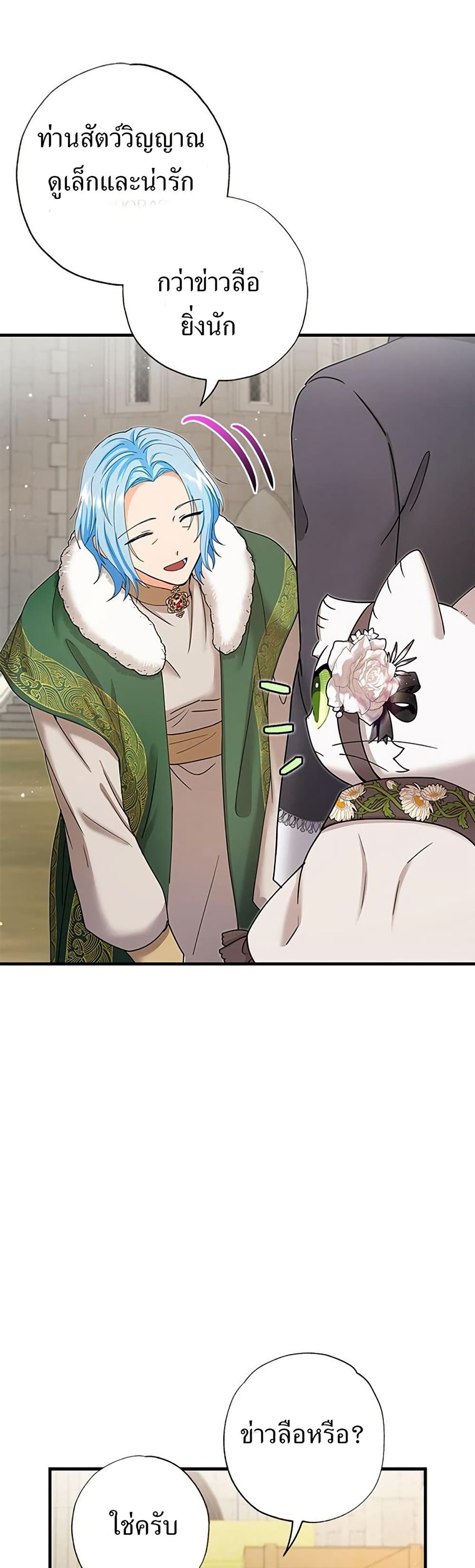 I Became the Emperor's Cat page 2