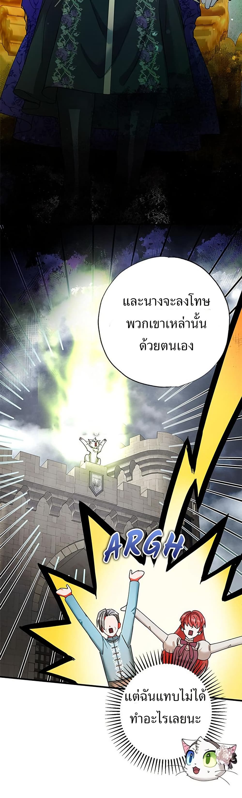 I Became the Emperor's Cat page 4