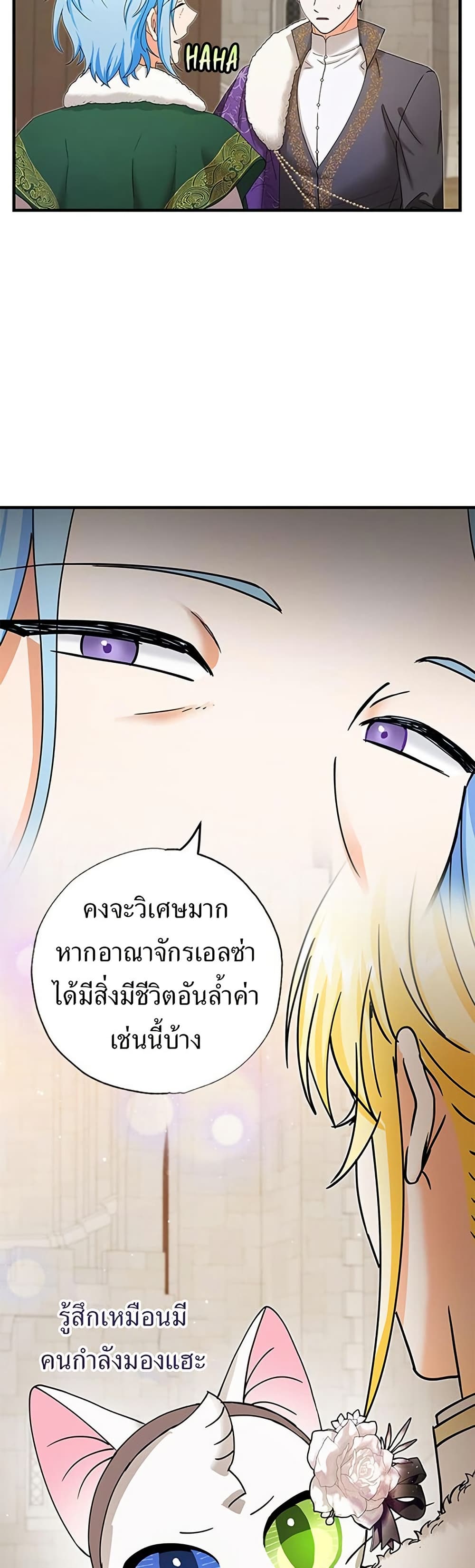 I Became the Emperor's Cat page 7