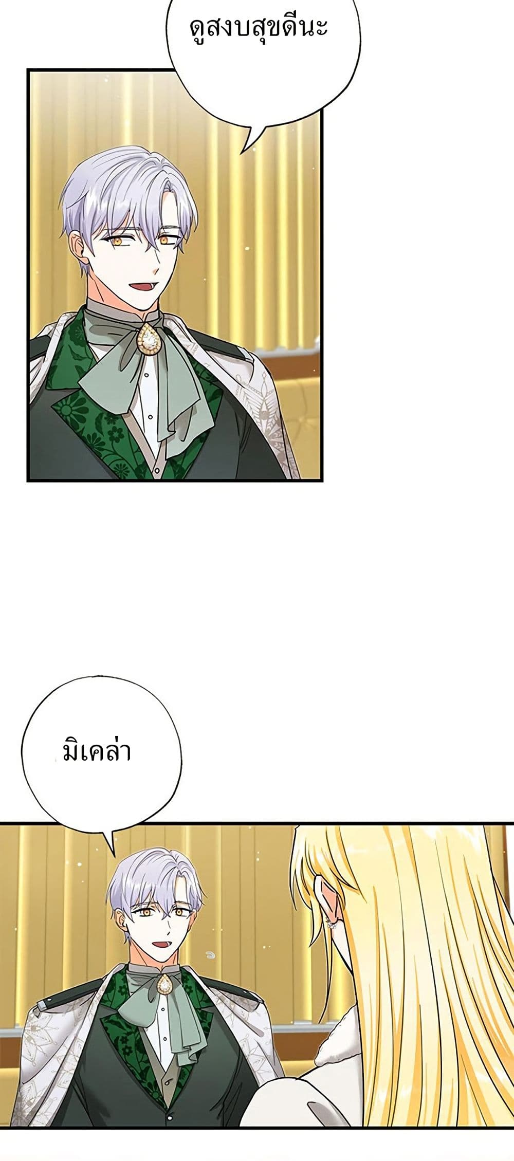I Became the Emperor's Cat page 2