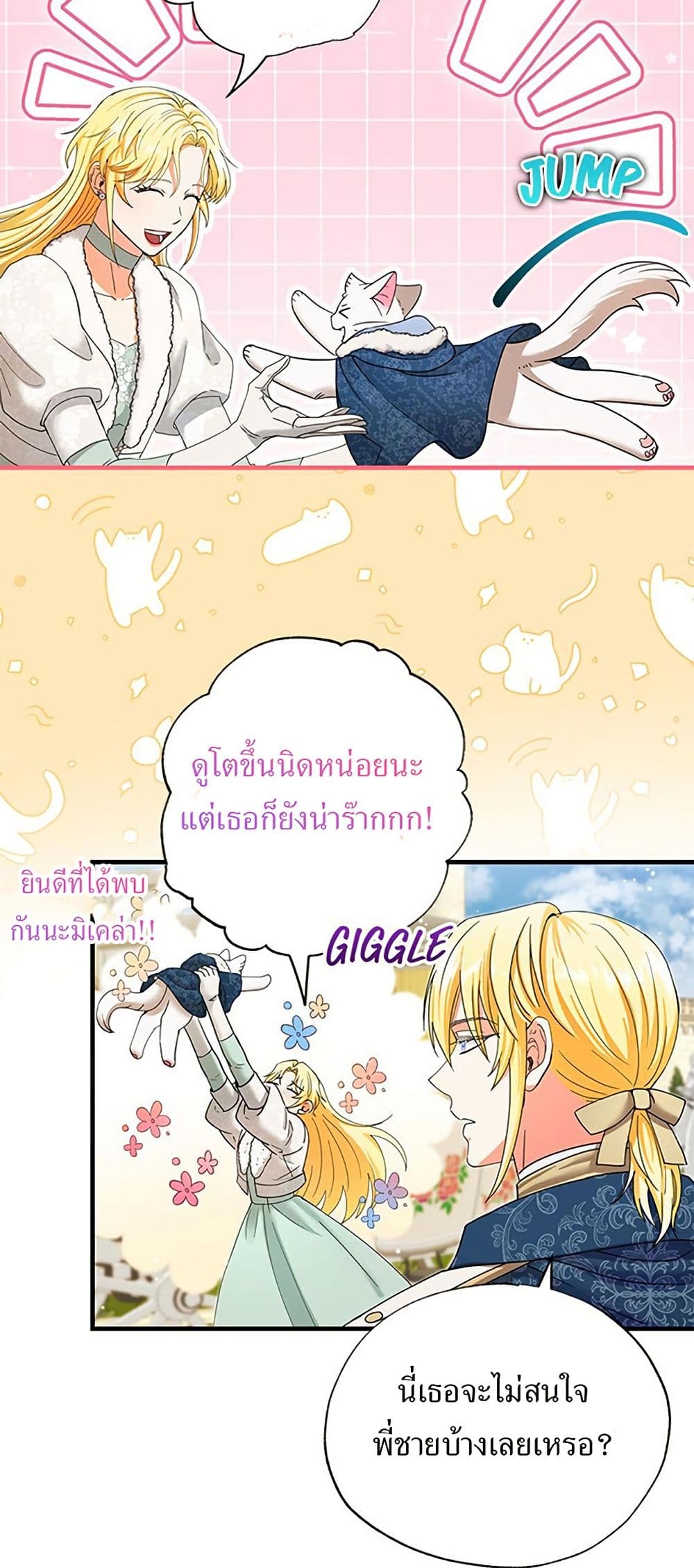 I Became the Emperor's Cat page 9