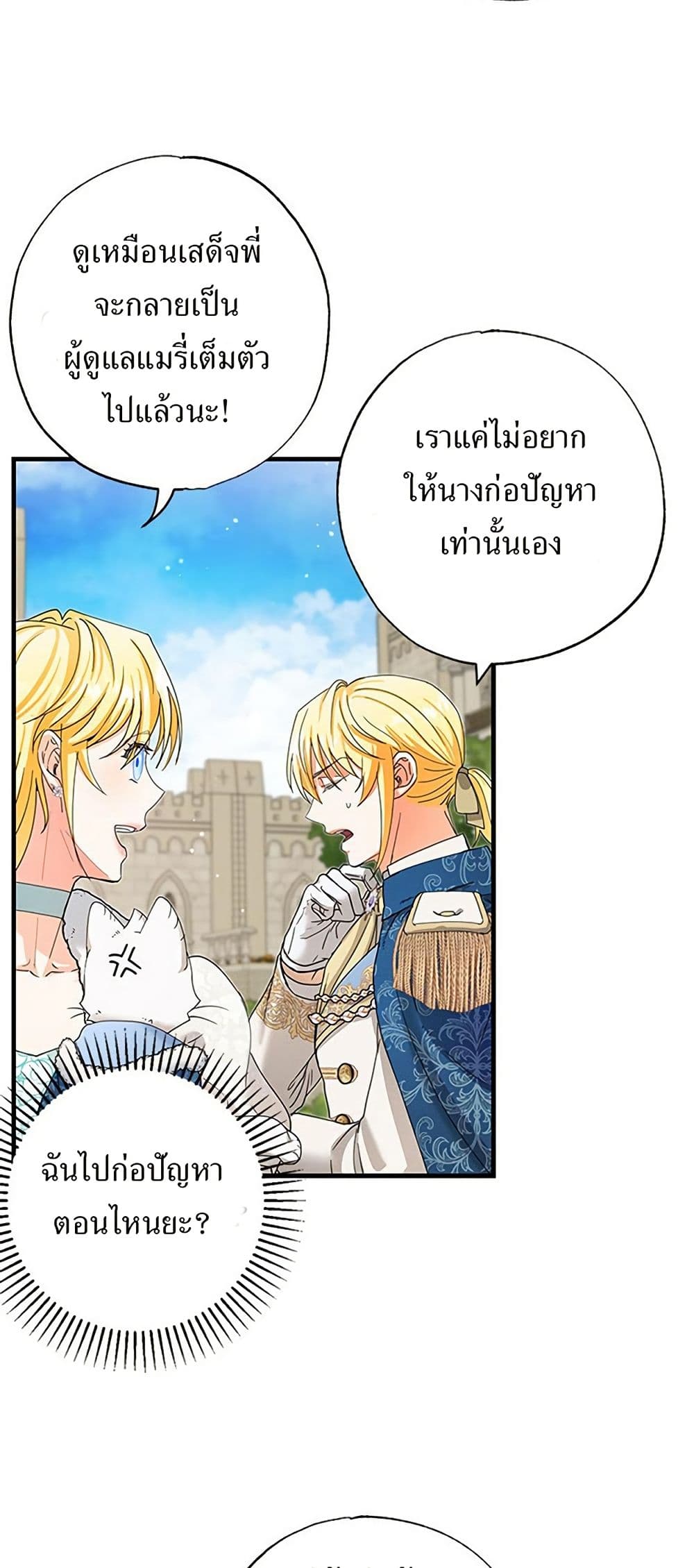 I Became the Emperor's Cat page 10