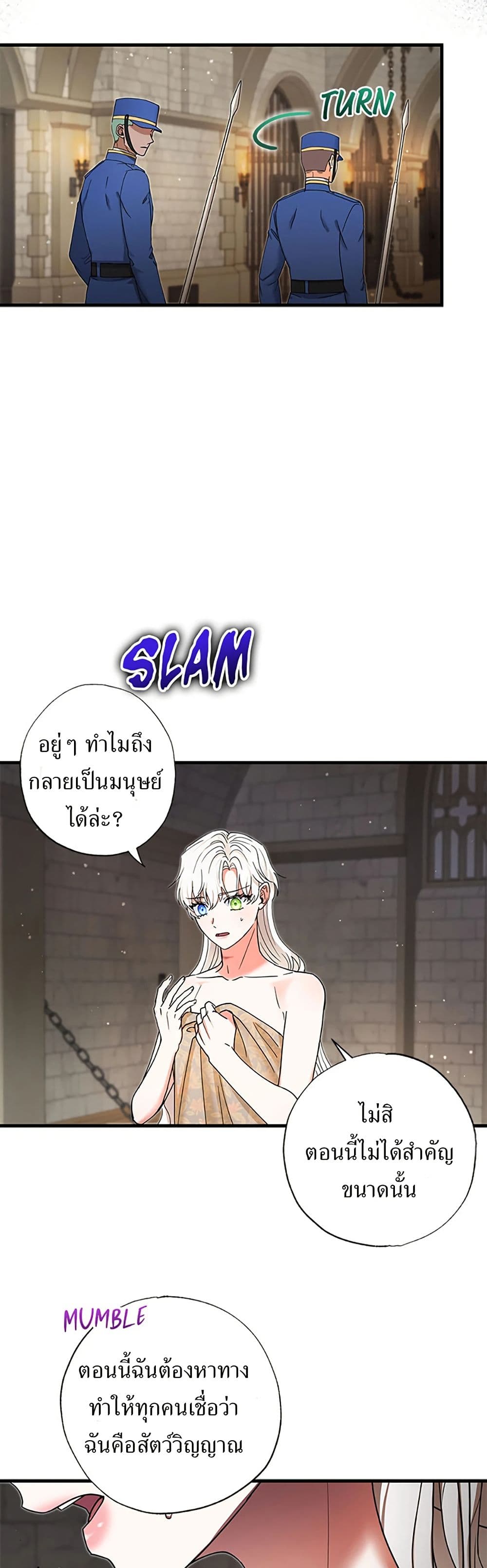 I Became the Emperor's Cat page 2