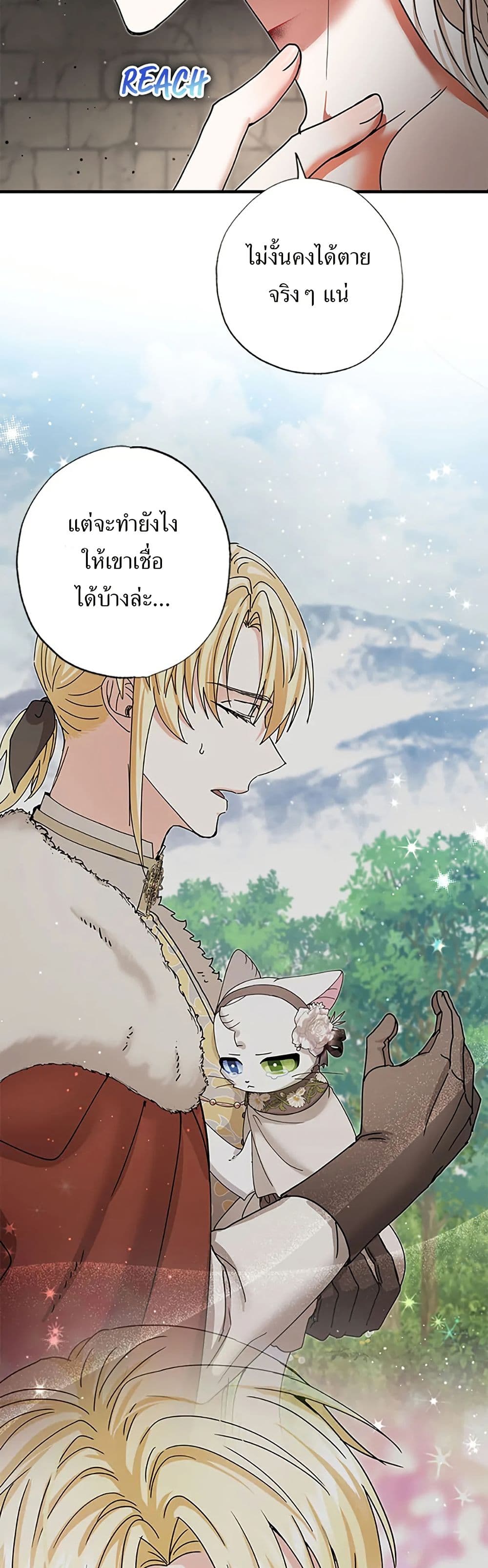 I Became the Emperor's Cat page 3