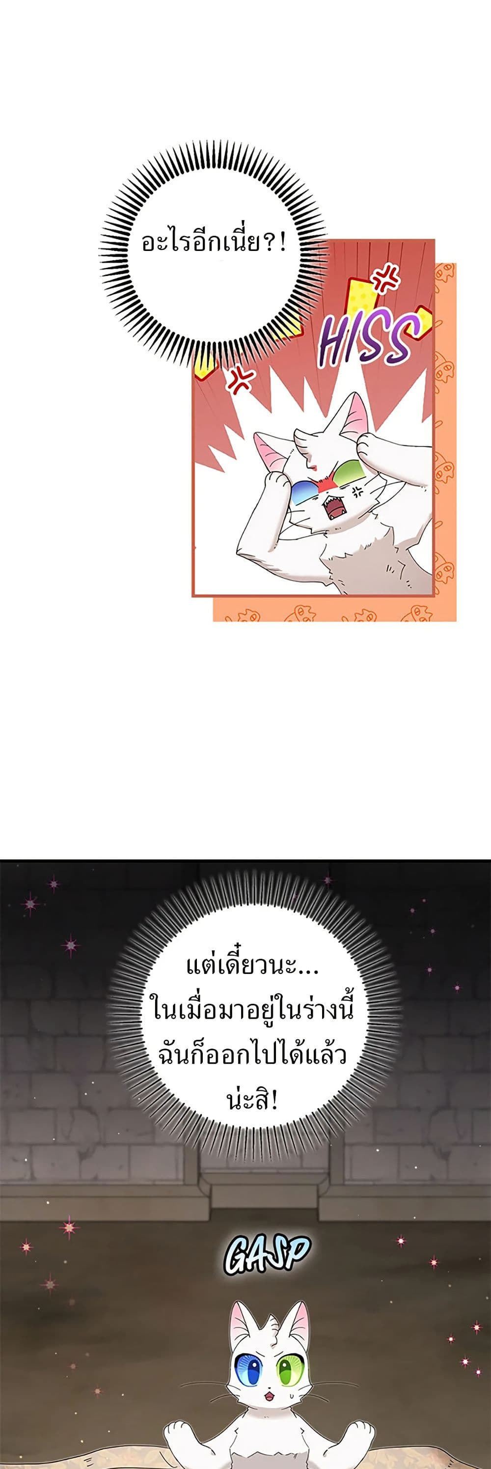 I Became the Emperor's Cat page 1