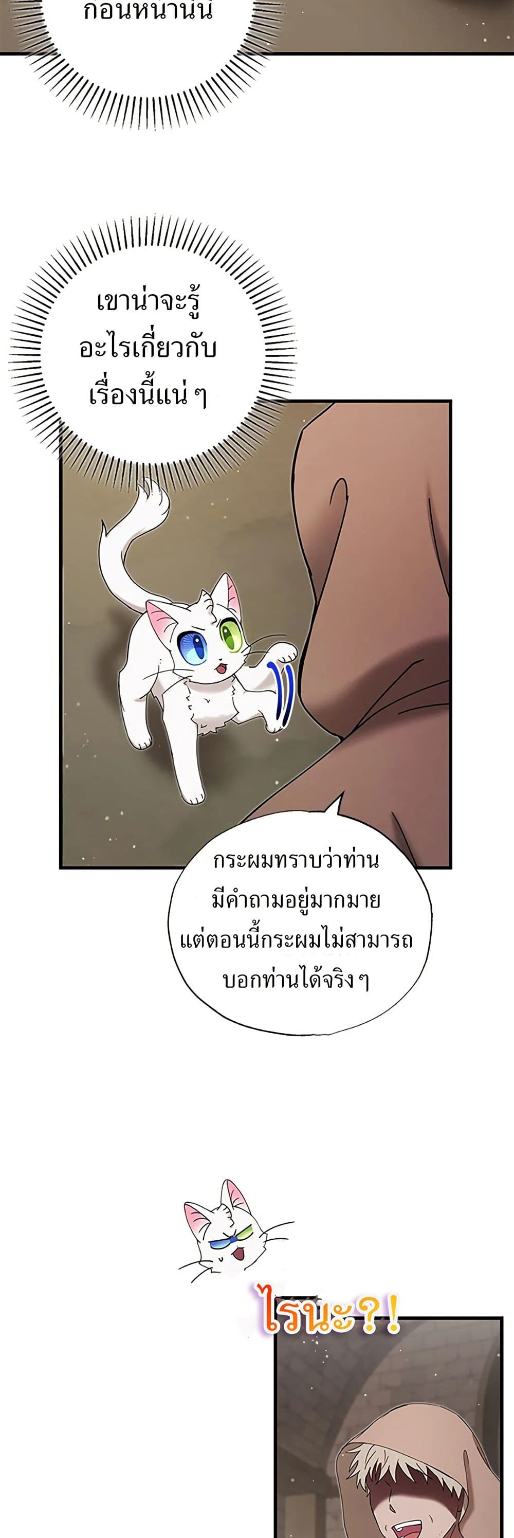 I Became the Emperor's Cat page 4