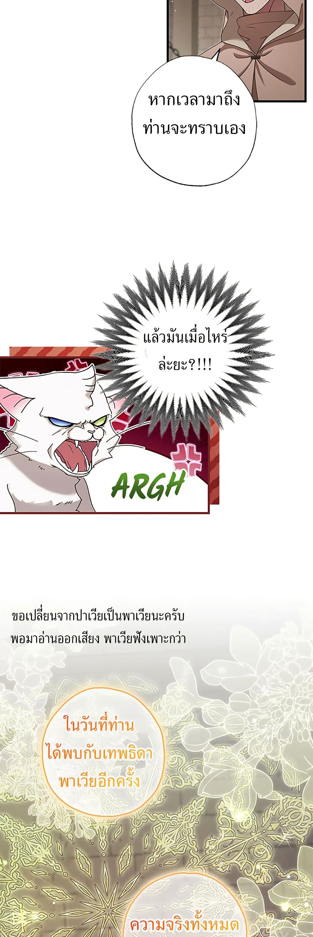 I Became the Emperor's Cat page 5