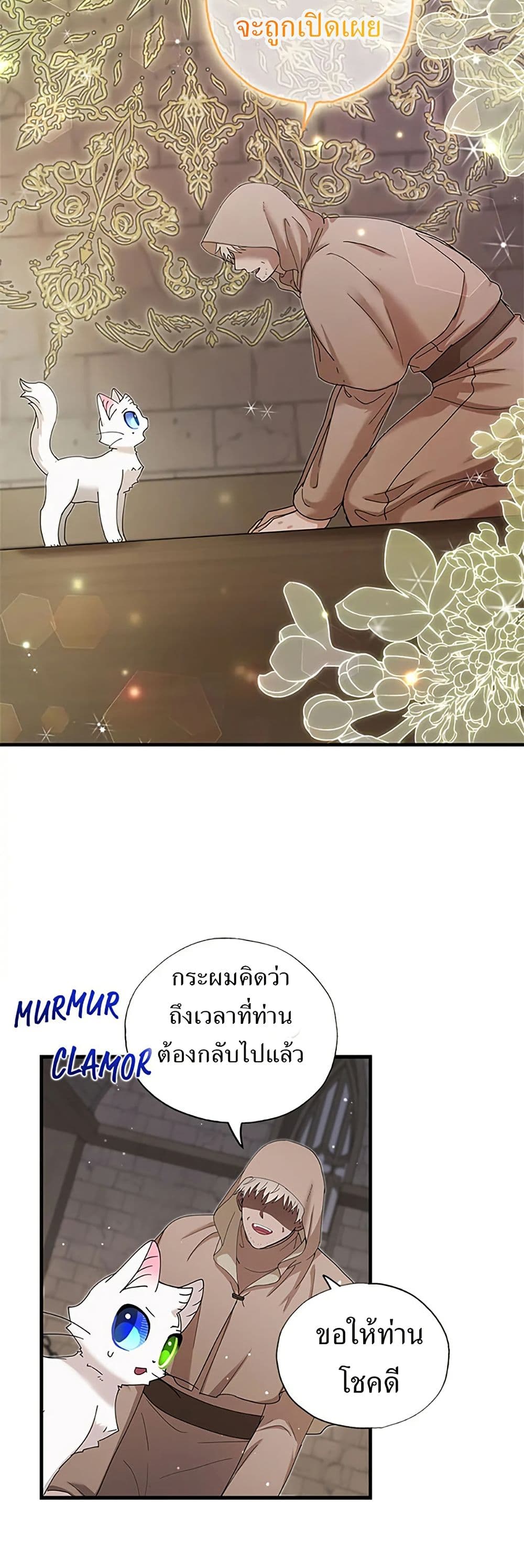 I Became the Emperor's Cat page 6
